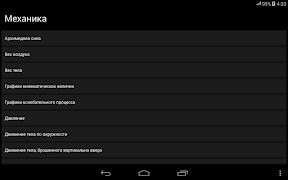 Физика от А до Я, помощник ЕГЭ 2022 截圖 7