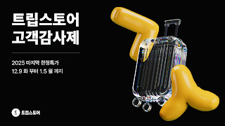 트립스토어 - 즐거운 여행을 쉽게 ภาพหน้าจอ 6