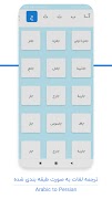 دیکشنری عربی به فارسی स्क्रीनशॉट 2