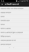 বেহেশতী জেওর, টেক্সট, ৩ এমবি screenshot 3
