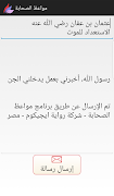 مواعظ الصحابة screenshot 5