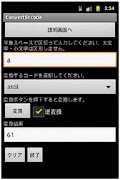 文字コード変換 captura de pantalla 1