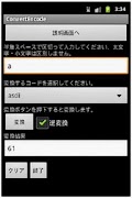 文字コード変換 Screenshot 1