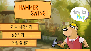 Hammer Swing 포스터