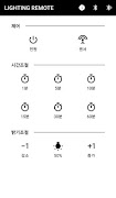 LIGHTING REMOTE ภาพหน้าจอ 1