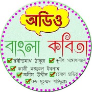 বাংলা কবিতা অডিও - Part 1 포스터