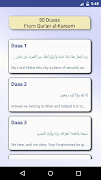 الدعاء من القرآن الكريم تصوير الشاشة 1