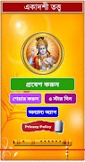 একাদশী তত্ত্ব - Ekadashi Vrat captura de pantalla 1