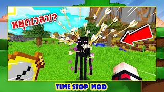 Time Stop Mod for Minecraft PE ภาพหน้าจอ 6