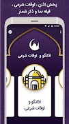 اذانگو +اوقات شرعی + قبله نما 스크린샷 1