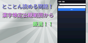 漢検1級熟字訓・当て字トレーニング скриншот 4