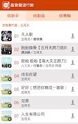 高音質流行鈴(台灣大哥大) screenshot 4