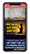 دعاء يوم الثلاثاء Dua Thalatha Affiche