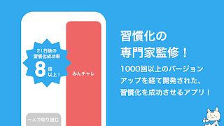 みんチャレ-目標達成アプリ ダイエットも禁煙も継続して習慣化 স্ক্রিনশট 2