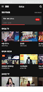 공중파 실시간TV – MBC,KBS,SBS,JTBC 등 截图 4