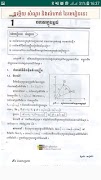 កំណែរូបវិទ្យាទី១១ មេរៀន Physic Grade 11 ảnh chụp màn hình 3