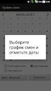 График смен 海报