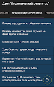 Биологический репетитор скриншот 5