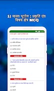 Class 12 Geography Notes & MCQ स्क्रीनशॉट 7