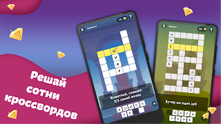 Кроссы: кроссворды syot layar 1