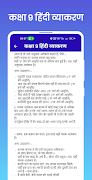 Class 9 Hindi Grammar imagem de tela 3