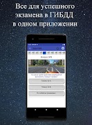 Билеты ПДД 2021 Ekran Görüntüsü 1