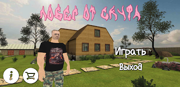 ПОБЕГ ОТ СКУФА স্ক্রিনশট 1