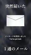 謎解きメール 스크린샷 4