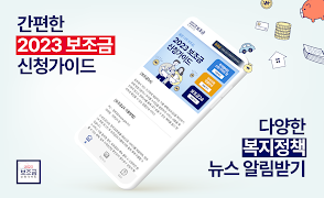 2023 보조금 - 긴급생계지원금 긴급복지 손실보전금 syot layar 1