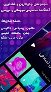 آهنگ شاد فارسی - پخش موزیک 스크린샷 1