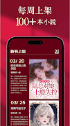 小說閱讀器-輕鬆閱讀小說電子書神器 screenshot 4