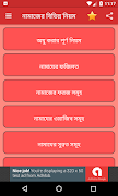 নামাজ শিক্ষা - Bangla Namaz Sh imagem de tela 4