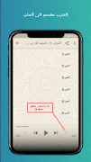 القران ثمن ورش عن نافع بصوت محمد ايراوي بدون نت Screenshot 5