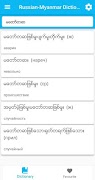 برنامه‌نما Russian-Myanmar dictionary عکس از صفحه