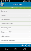 СМС коллекция,СМС бокс screenshot 6