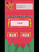 サンタメール ZURU screenshot 5