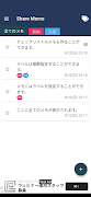 ShareMemo - カップル・グループの共有メモ 海報