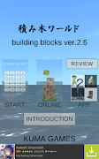 Building Block Simulator 截图 1