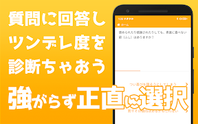 ツンデレ度診断―わたし、ツンデレかも！？ Ekran Görüntüsü 2