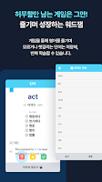 워드잼 - 진짜 영어공부가 되는 워드게임 WordJam screenshot 1