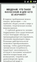 История  философии ภาพหน้าจอ 2
