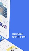 사람인 - 취업 이직 커뮤니티 커리어의 모든 것 Screenshot 2