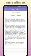 Class 9 Kritika Solution स्क्रीनशॉट 6