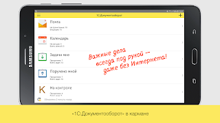 1С:Документооборот 2.2 اسکرین شاٹ 5