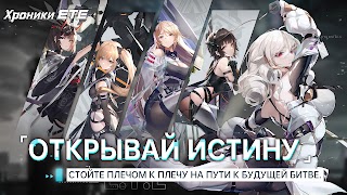 Хроники ETE capture d'écran 5