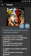 Продвинутые техники НЛП capture d'écran 4