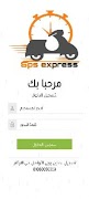 Sps Express screenshot 3