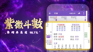 紫微斗數-八字命盤分析  線上姓名算命 screenshot 6