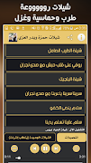 شيلات حمزة وبدر العزي بدون نت captura de pantalla 2