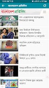 All Bangla Newspapers スクリーンショット 7
